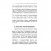 Логические ошибки. Как они мешают правильно мыслить 1958 год. Уемов А.И.