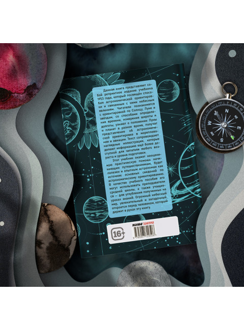 Общедоступная практическая астрономия. Попов П. И.