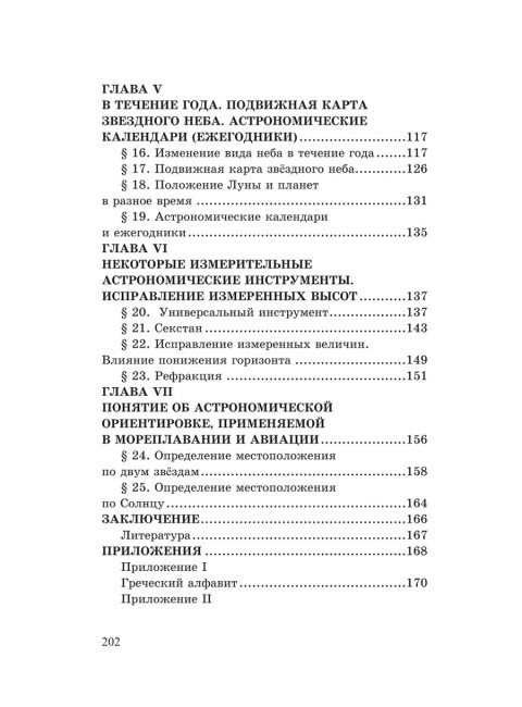 Общедоступная практическая астрономия. Попов П. И.