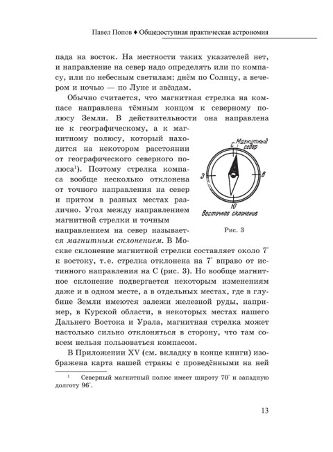 Общедоступная практическая астрономия. Попов П. И.