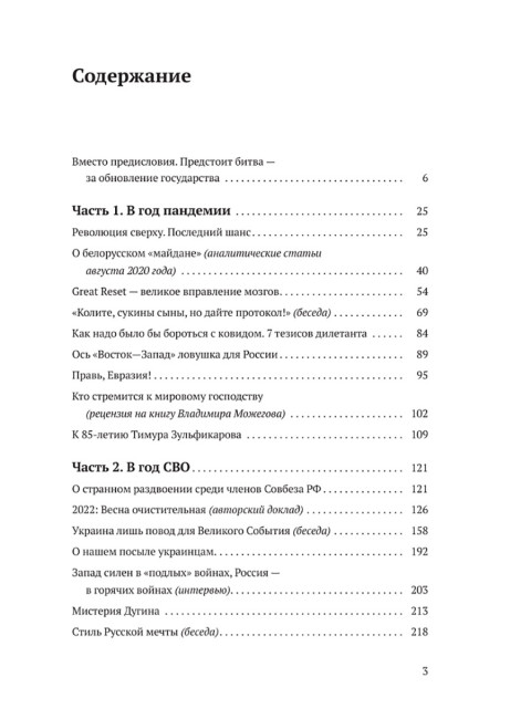 Русский мир на переломе эпох. Аверьянов В. В.