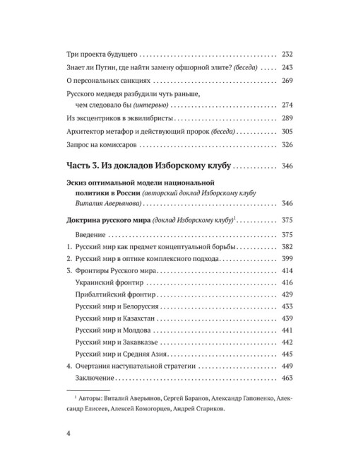 Русский мир на переломе эпох. Аверьянов В. В.