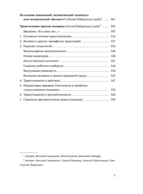 Русский мир на переломе эпох. Аверьянов В. В.