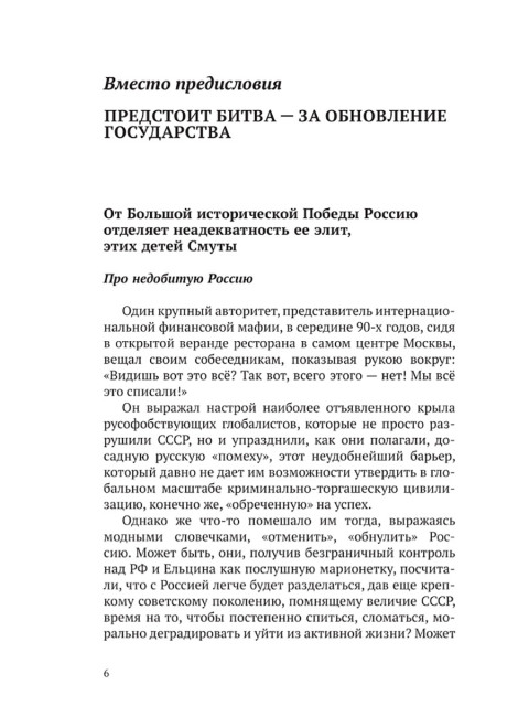 Русский мир на переломе эпох. Аверьянов В. В.