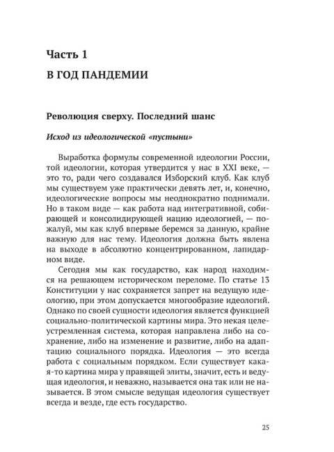 Русский мир на переломе эпох. Аверьянов В. В.