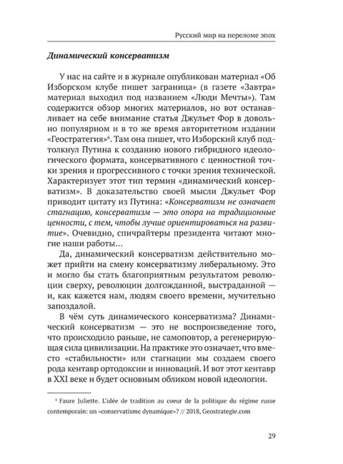 Русский мир на переломе эпох. Аверьянов В. В.