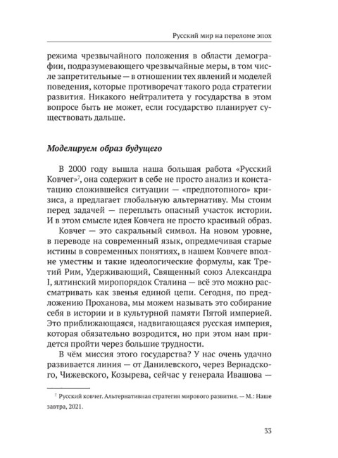 Русский мир на переломе эпох. Аверьянов В. В.