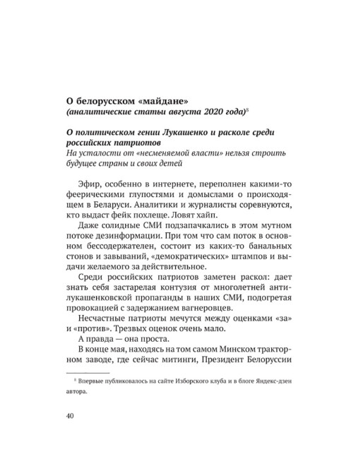 Русский мир на переломе эпох. Аверьянов В. В.