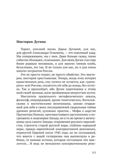 Русский мир на переломе эпох. Аверьянов В. В.