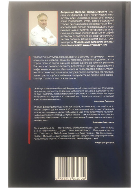 Бесконечный спуск. Навигатор по аду. Аверьянов В.В.