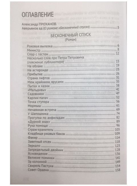 Бесконечный спуск. Навигатор по аду. Аверьянов В.В.