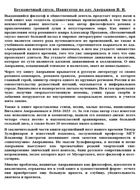 Бесконечный спуск. Навигатор по аду. Аверьянов В.В.
