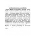 Белый квадрат. Сага о самбо. Рой О.