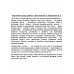 Знаменитые люди Донбасса. Желтяков М.В., Крохмалюк В.Г.