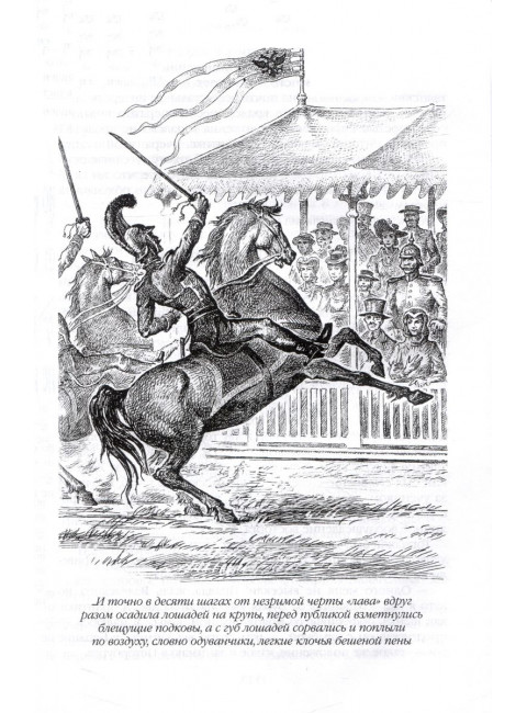 Битва железных канцлеров. Пикуль В.С.