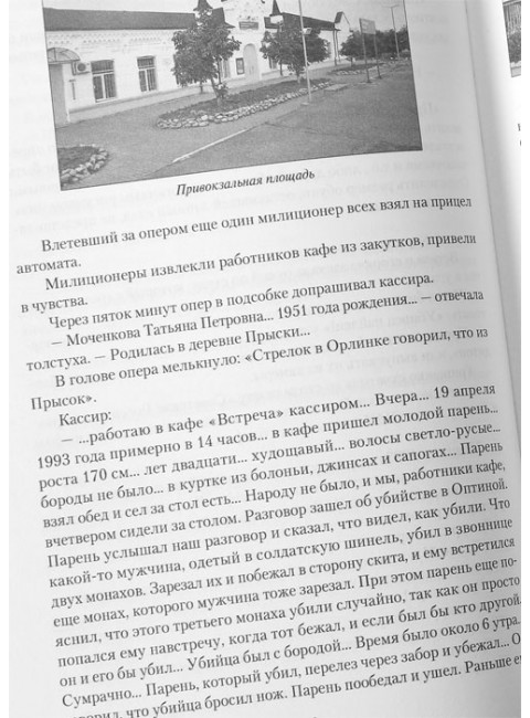 Убийство в Оптиной пустыни. Фёдоров М.И.