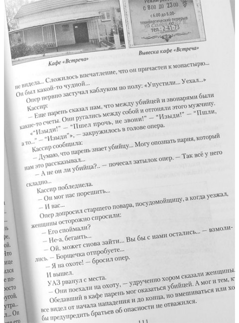 Убийство в Оптиной пустыни. Фёдоров М.И.