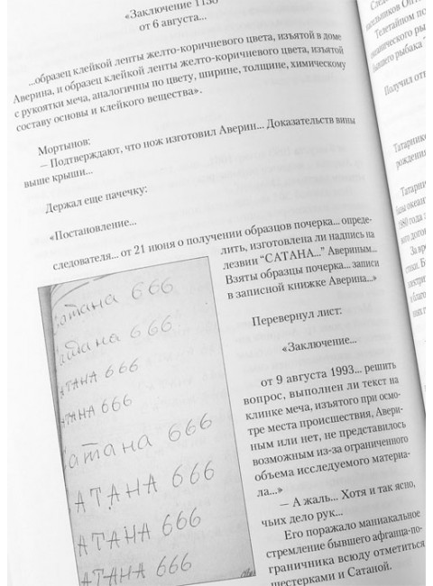 Убийство в Оптиной пустыни. Фёдоров М.И.
