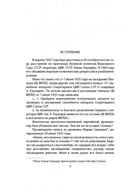 Опыты Сталина с «пятой колонной». Север А.