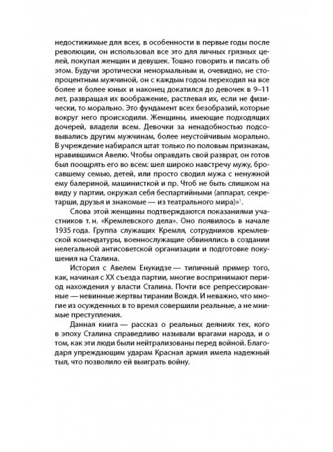 Опыты Сталина с «пятой колонной». Север А.