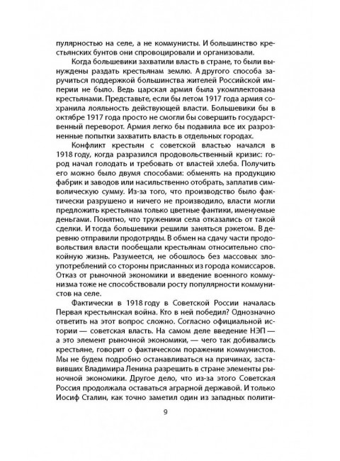 Опыты Сталина с «пятой колонной». Север А.