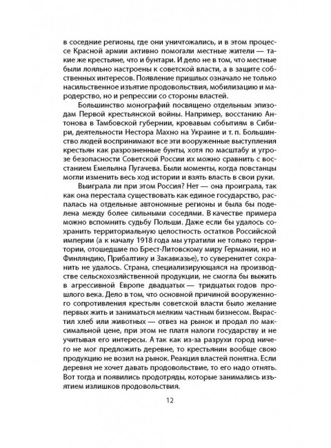 Опыты Сталина с «пятой колонной». Север А.