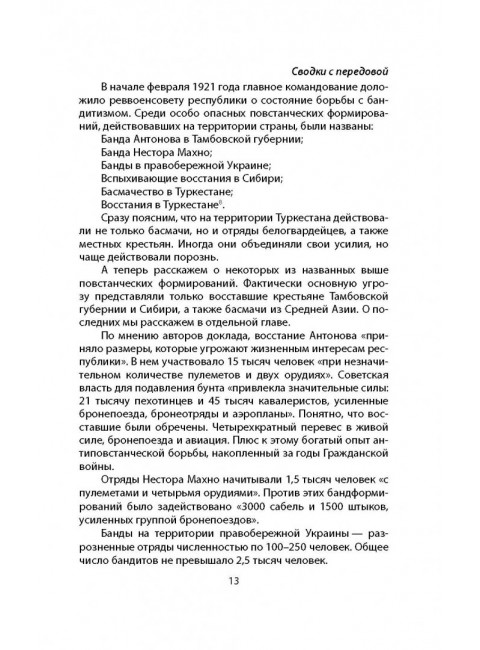 Опыты Сталина с «пятой колонной». Север А.