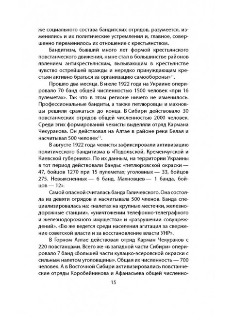 Опыты Сталина с «пятой колонной». Север А.