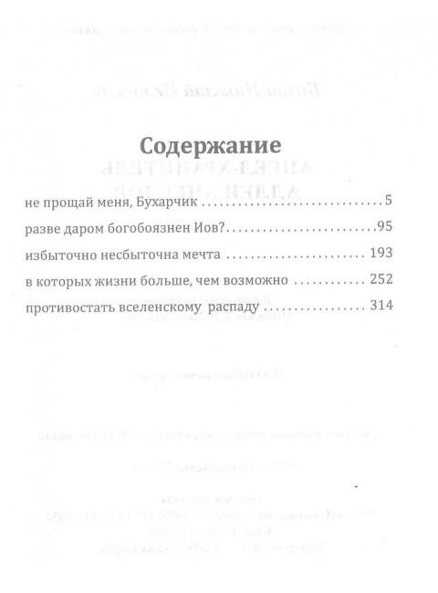 Ангел-хранитель аллеи Ангелов. Бизин Н.И.
