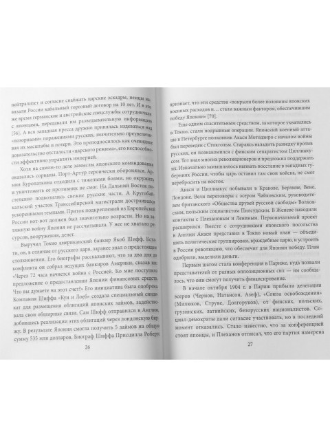 Кто свергал Николая II и рушил империю? Шамбаров В.Е.