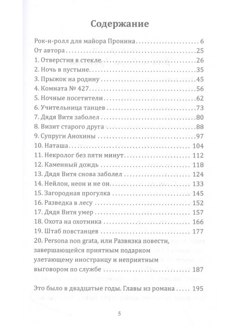 Майор Пронин и букет алых роз. Овалов Л.С.
