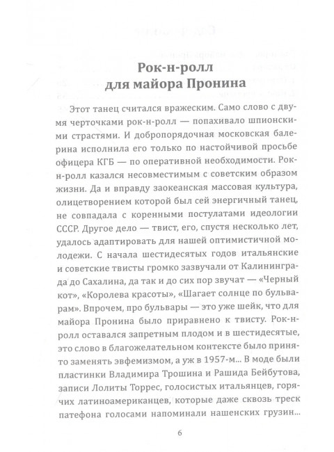 Майор Пронин и букет алых роз. Овалов Л.С.