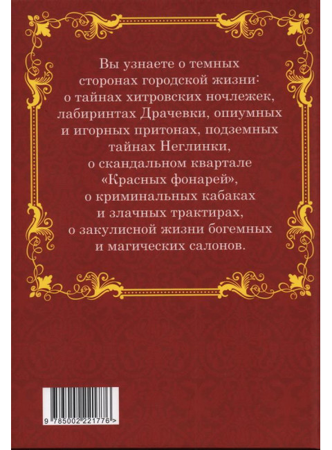 Москва разгульная. Сергиевская И.Г.