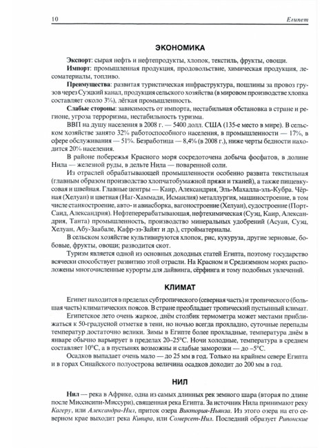 Египет. Культура, религия, архитектура Древнего Египта. 5-е издание. Странников В.Ю.