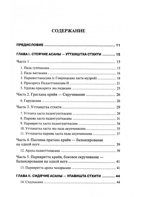 Йога в упражнениях. Гита С.