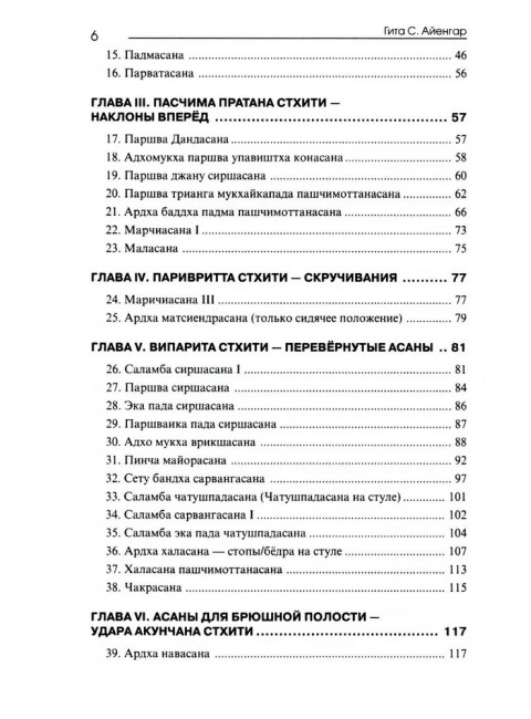 Йога в упражнениях. Гита С.