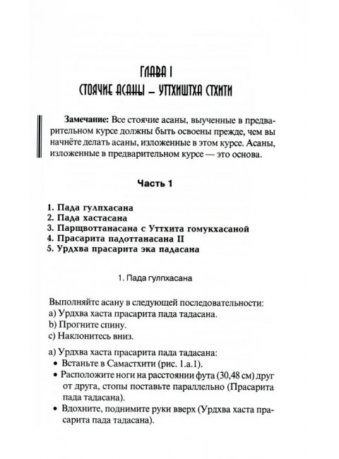 Йога в упражнениях. Гита С.