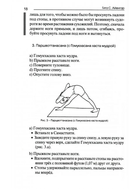 Йога в упражнениях. Гита С.