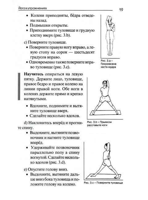 Йога в упражнениях. Гита С.