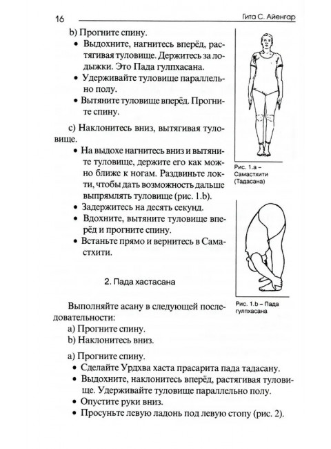 Йога в упражнениях. Гита С.