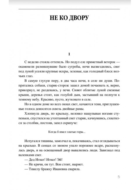 Не ко двору. Тендряков В.Ф.