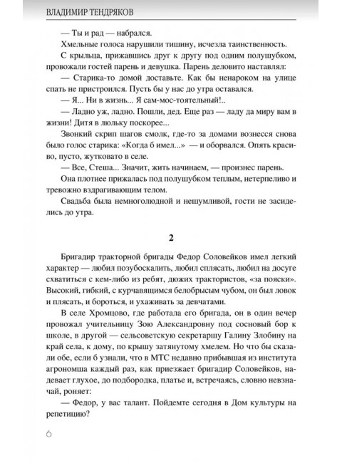 Не ко двору. Тендряков В.Ф.