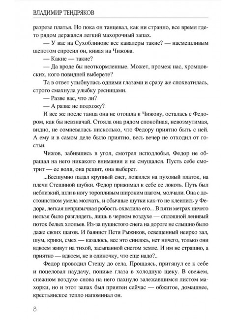 Не ко двору. Тендряков В.Ф.