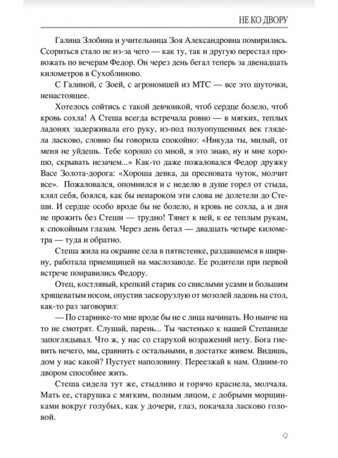 Не ко двору. Тендряков В.Ф.