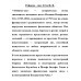 Рейнеке - лис. Гёте И.В.