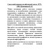 Советский порядок на афганской земле. 1979-1989. Прямицын В.Н.