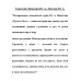 Таргитай. Никитин Ю.А., Молчан Ю.А.