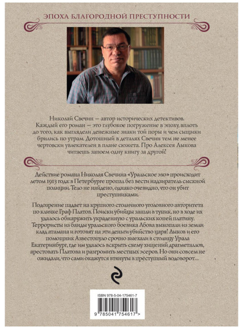 Уральское эхо. Свечин Н.