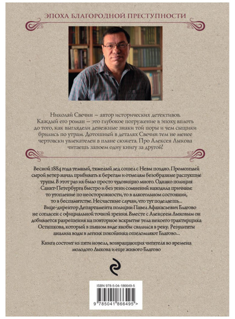 Дела минувшие. Свечин Н.