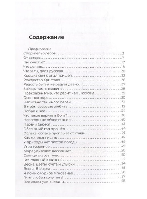 Чудеса любви. Сборник стихов и прозы. Кривоносов М.М.